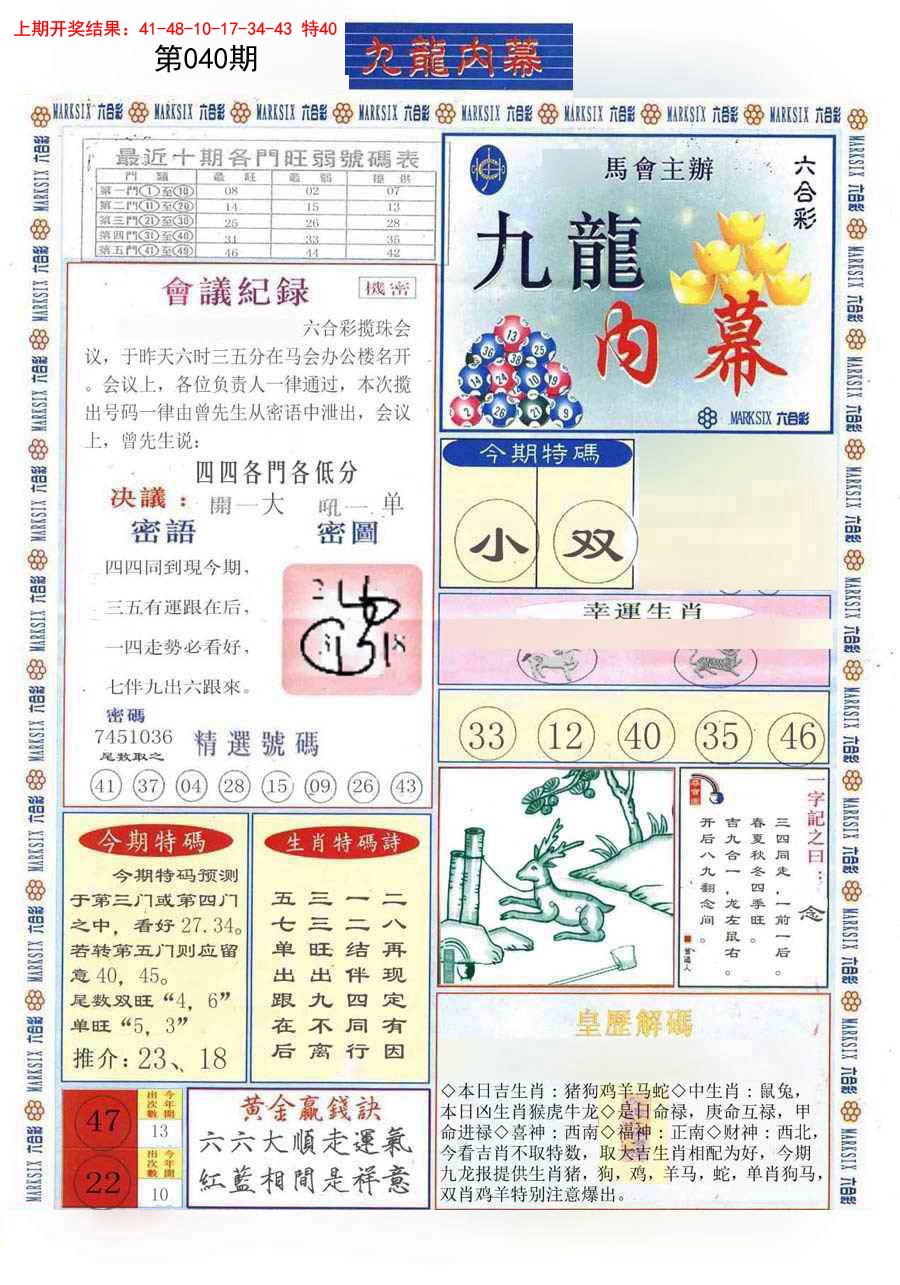 040期(新版)九龙内幕A[图]