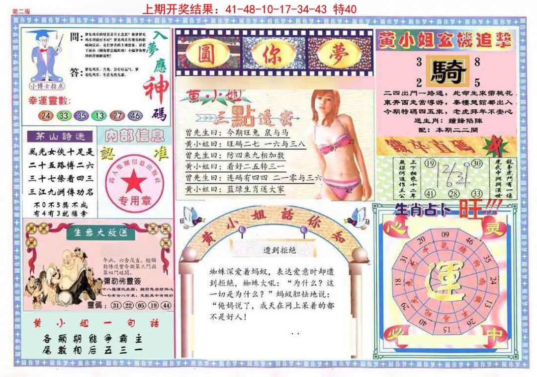 040期(新版)六合圆你梦B[图]
