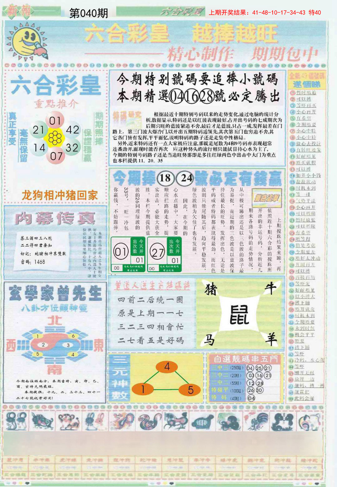 040期六合彩皇B[图]