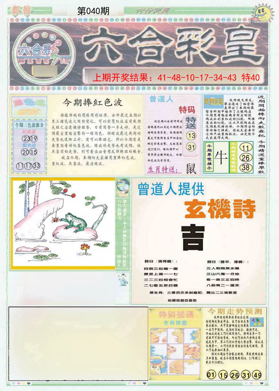 040期六合彩皇A[图]