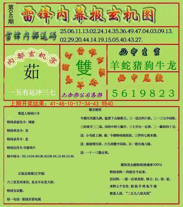 040期雷锋玄机报[图]