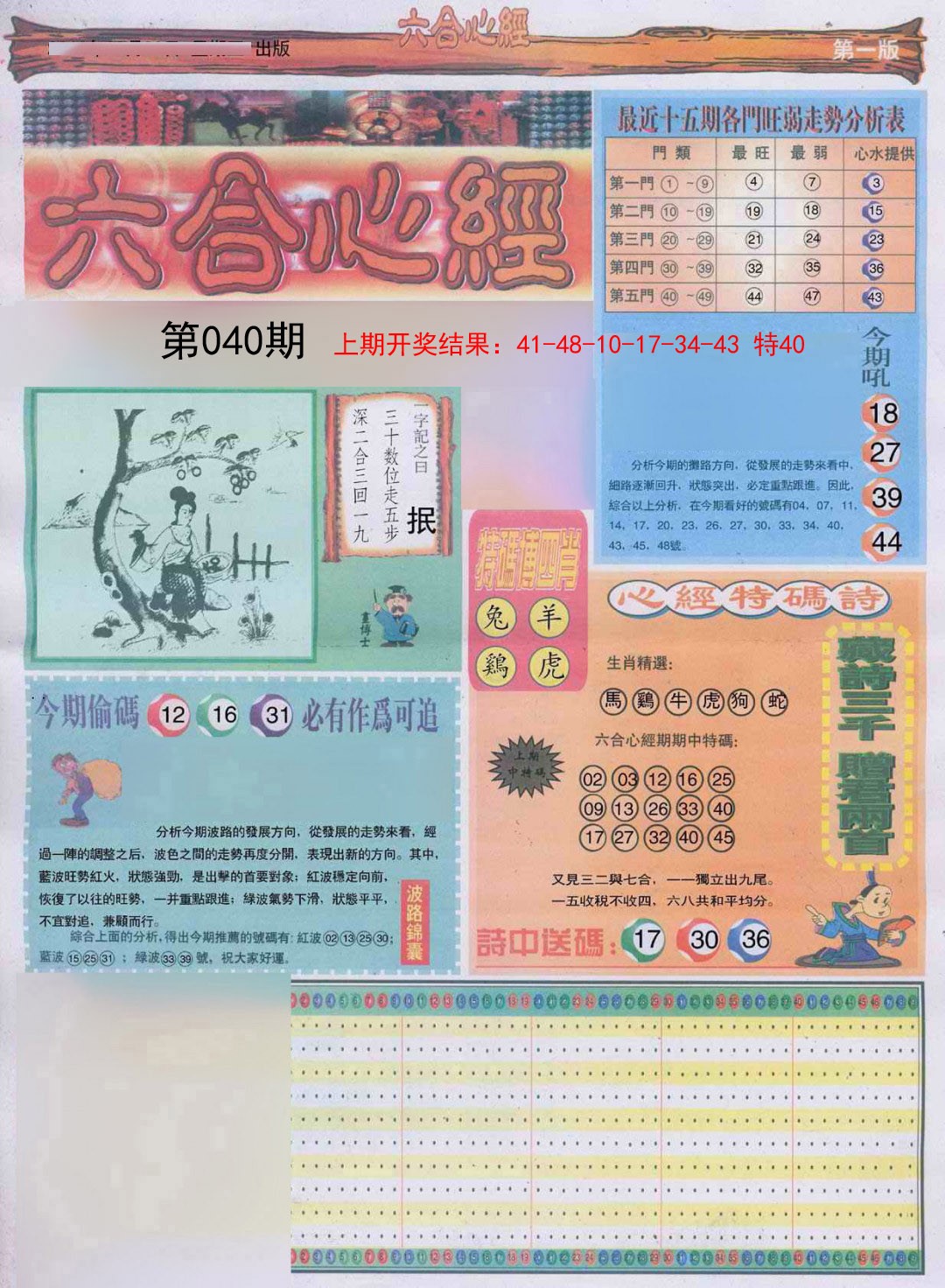 040期六合心经A[图]
