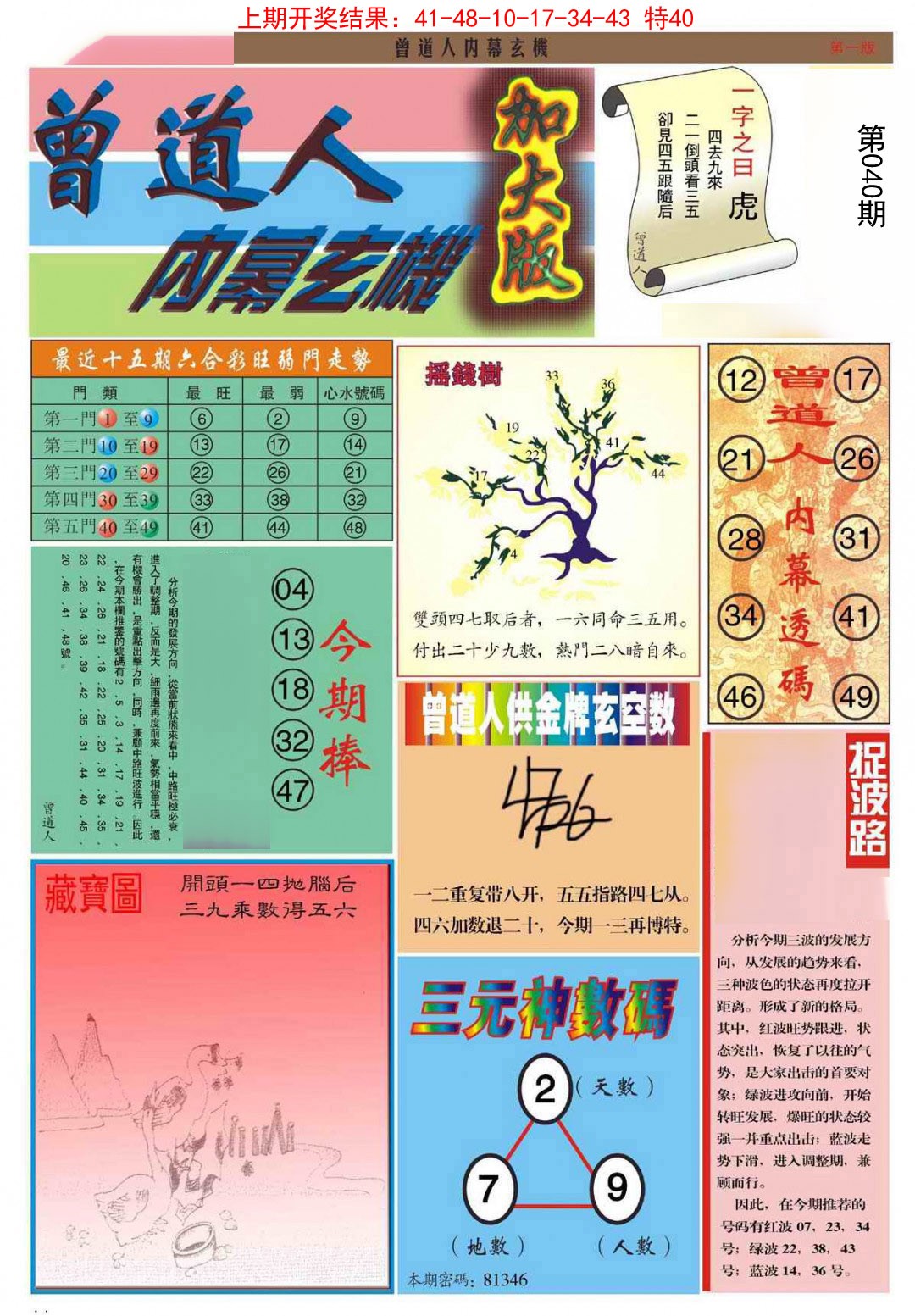 040期曾道人内幕A加大版[图]