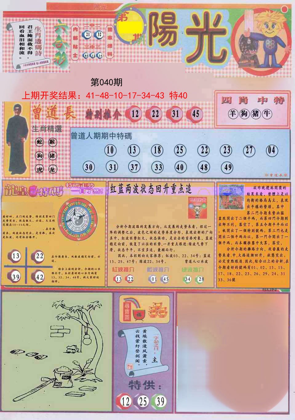 040期阳光A[图]