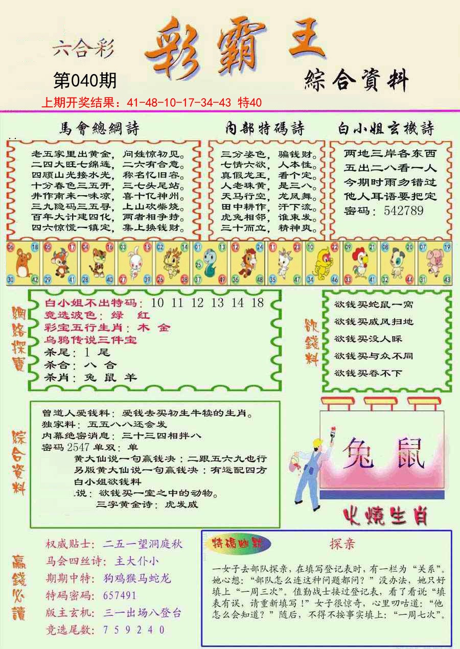 040期精装彩霸王彩[图]