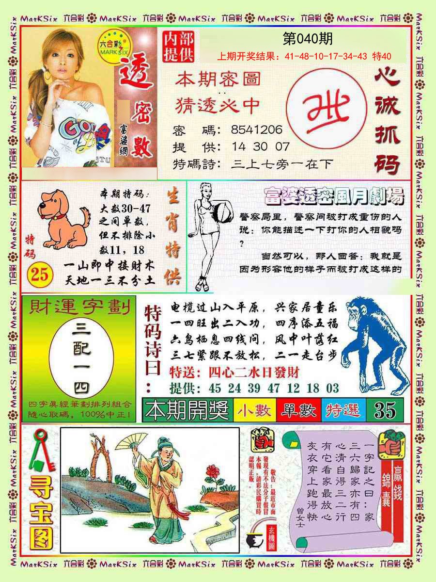 040期富婆透密数[图]