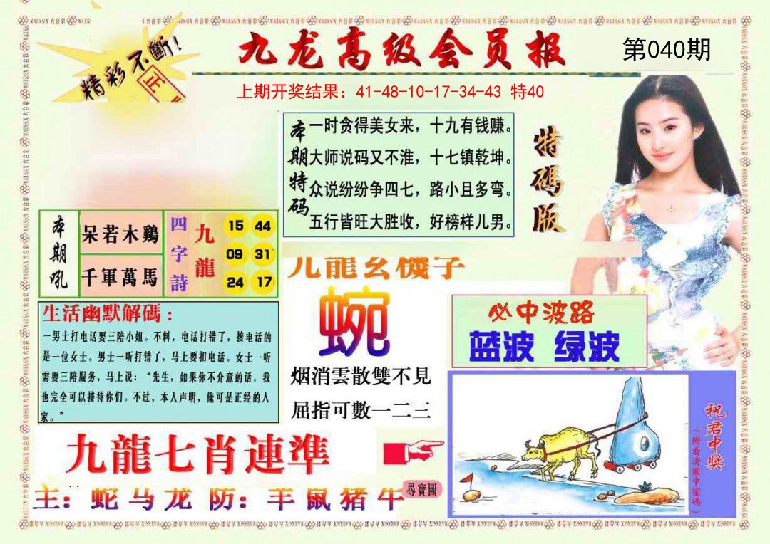 040期九龙高级会员报[图]