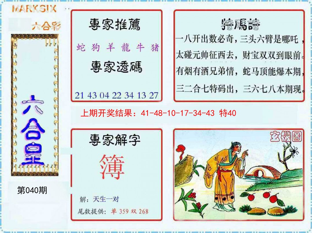 040期六合皇[图]