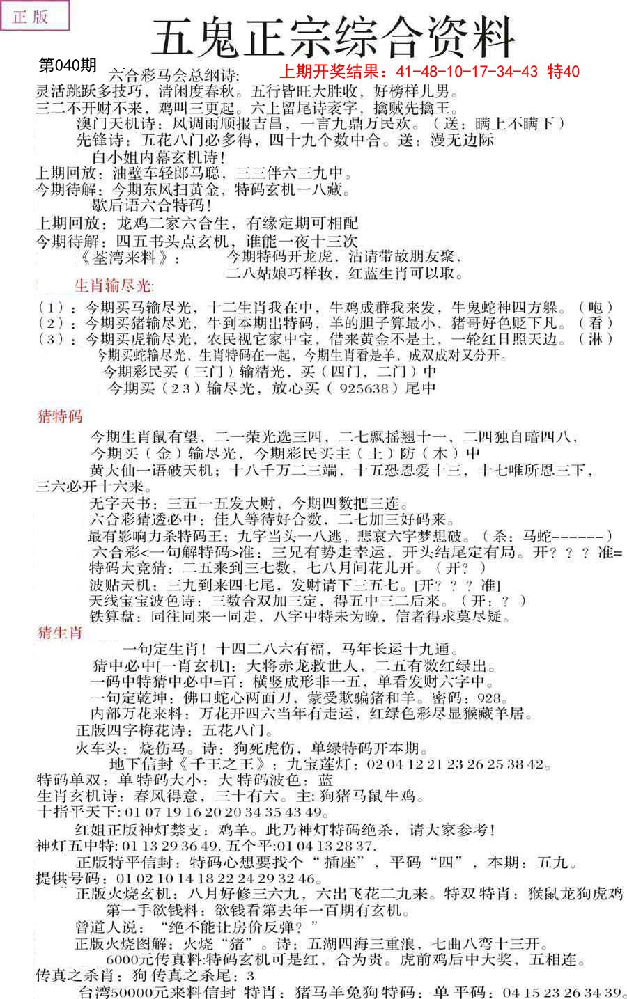 040期五鬼正宗会员综合资料A[图]