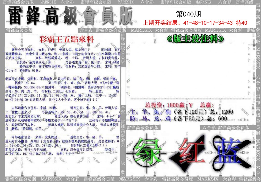 040期(假)雷锋高级会员版[图]