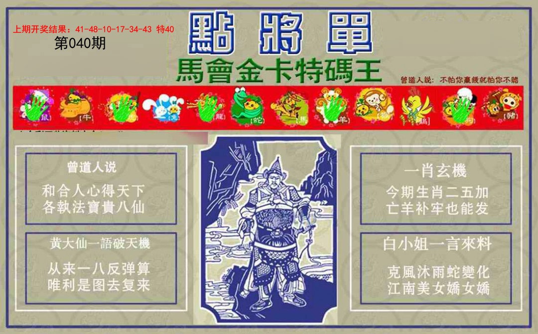 040期点将单[图]