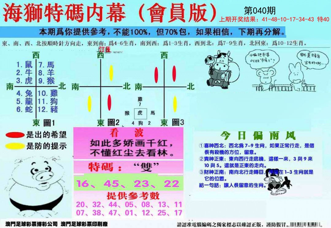 040期另版海狮特码内幕报[图]