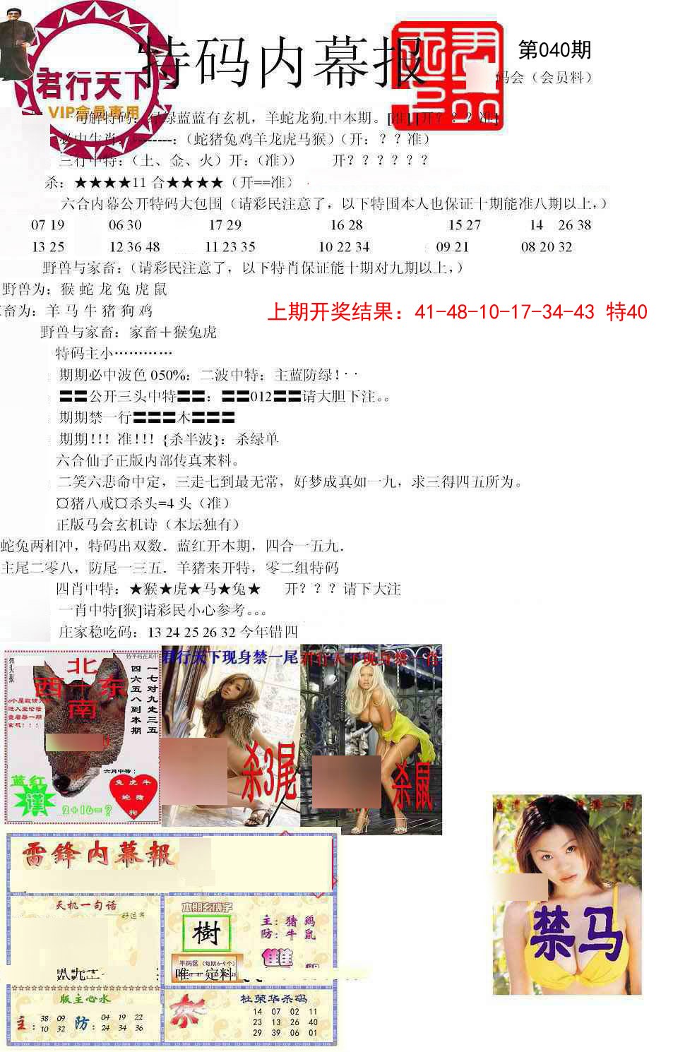 040期特码内幕报[图]