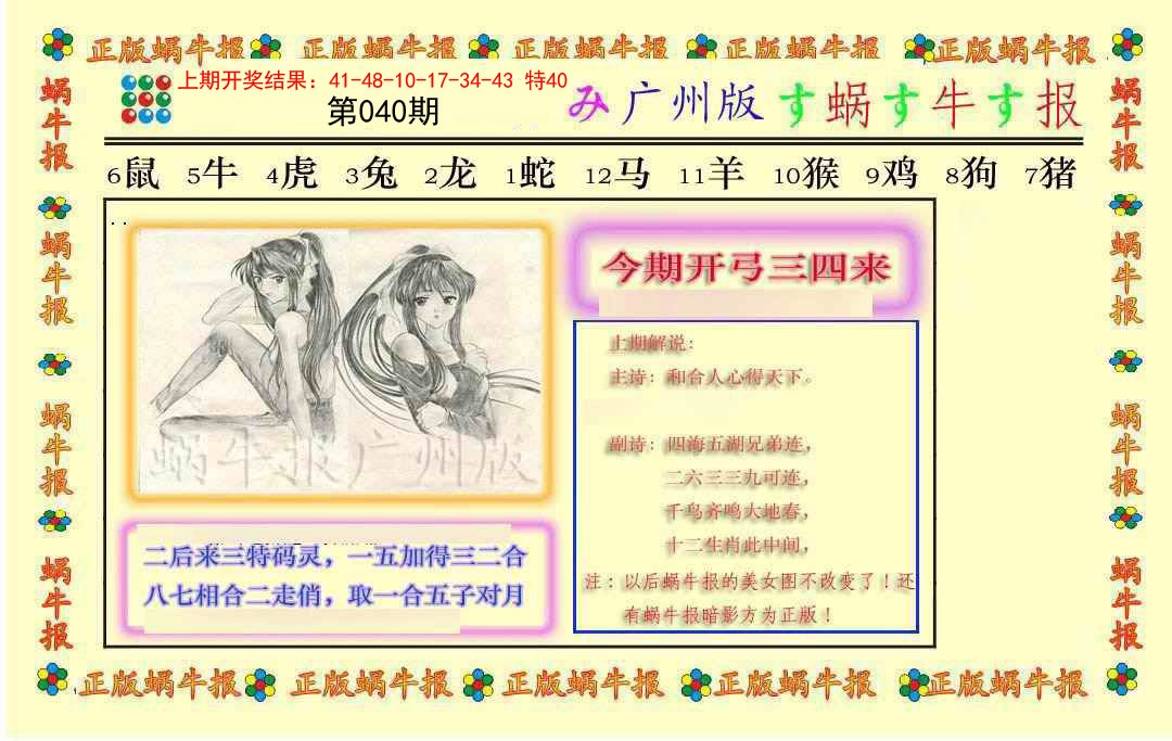 040期正版蜗牛报[图]