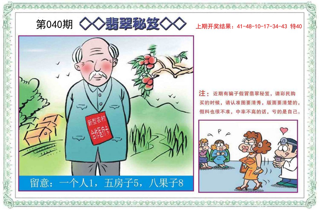 040期翡翠秘笈[图]