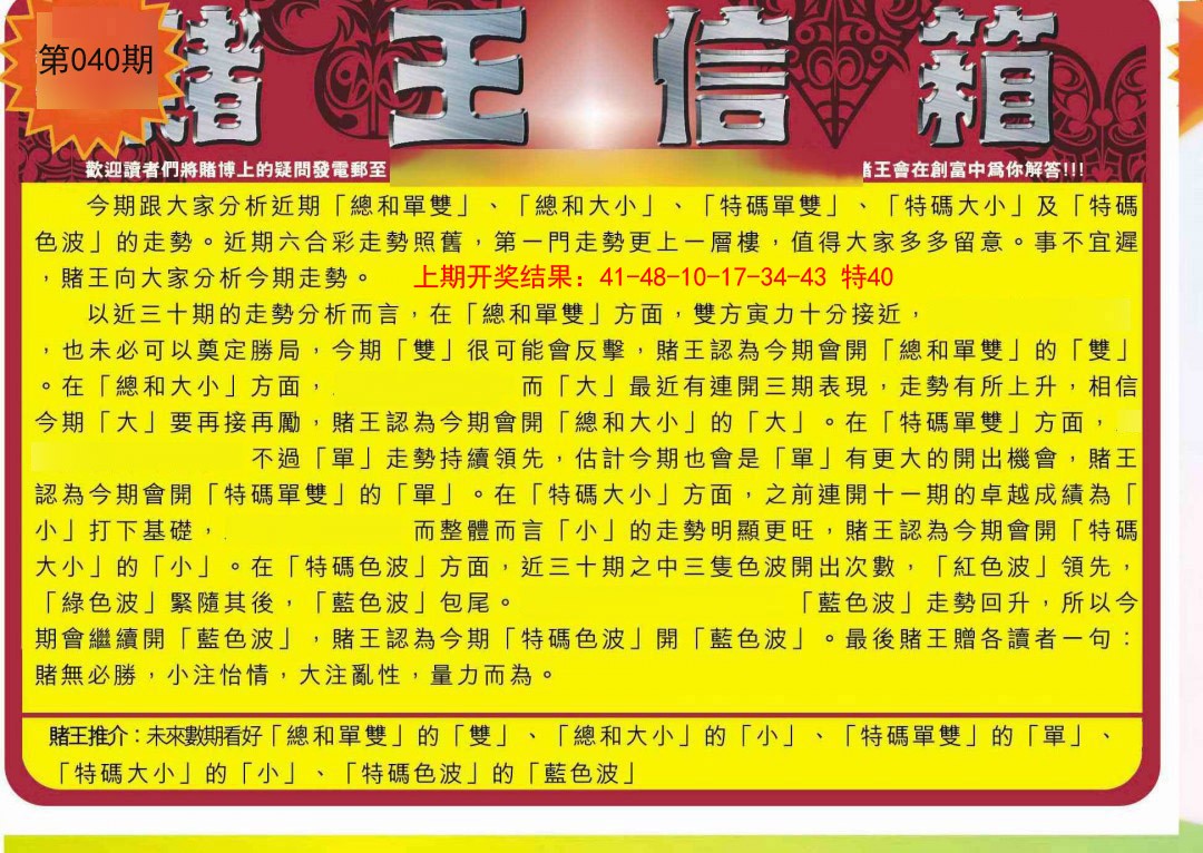 040期创富赌王信箱[图]