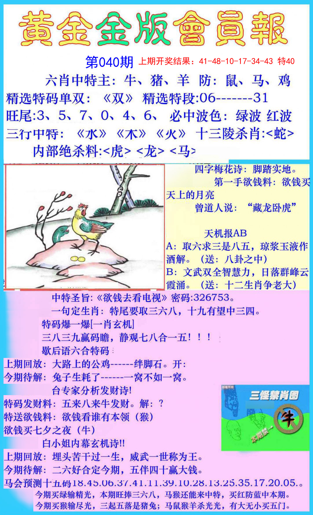 040期黄金金版会员报[图]