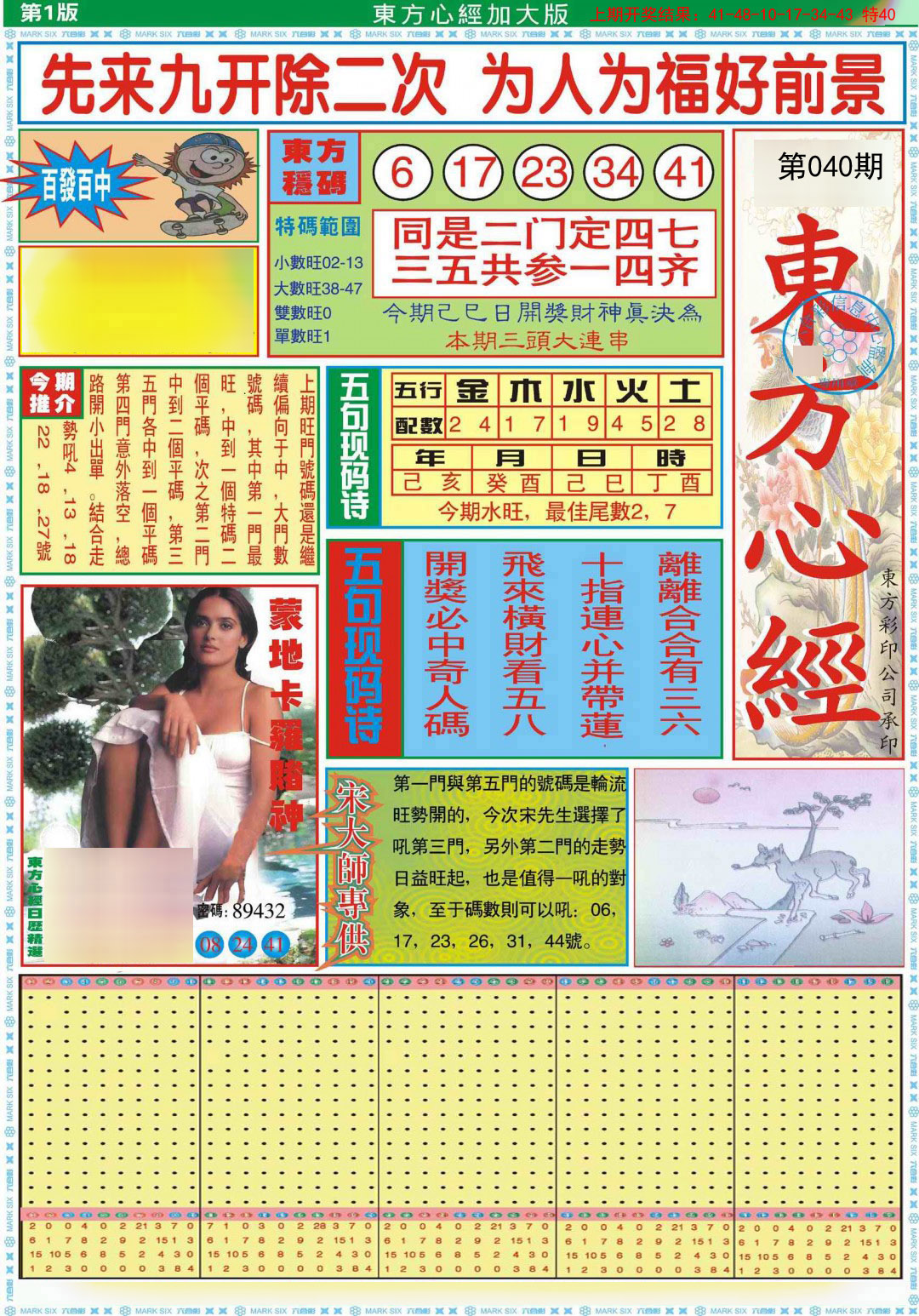 040期东方心经A加大版[图]