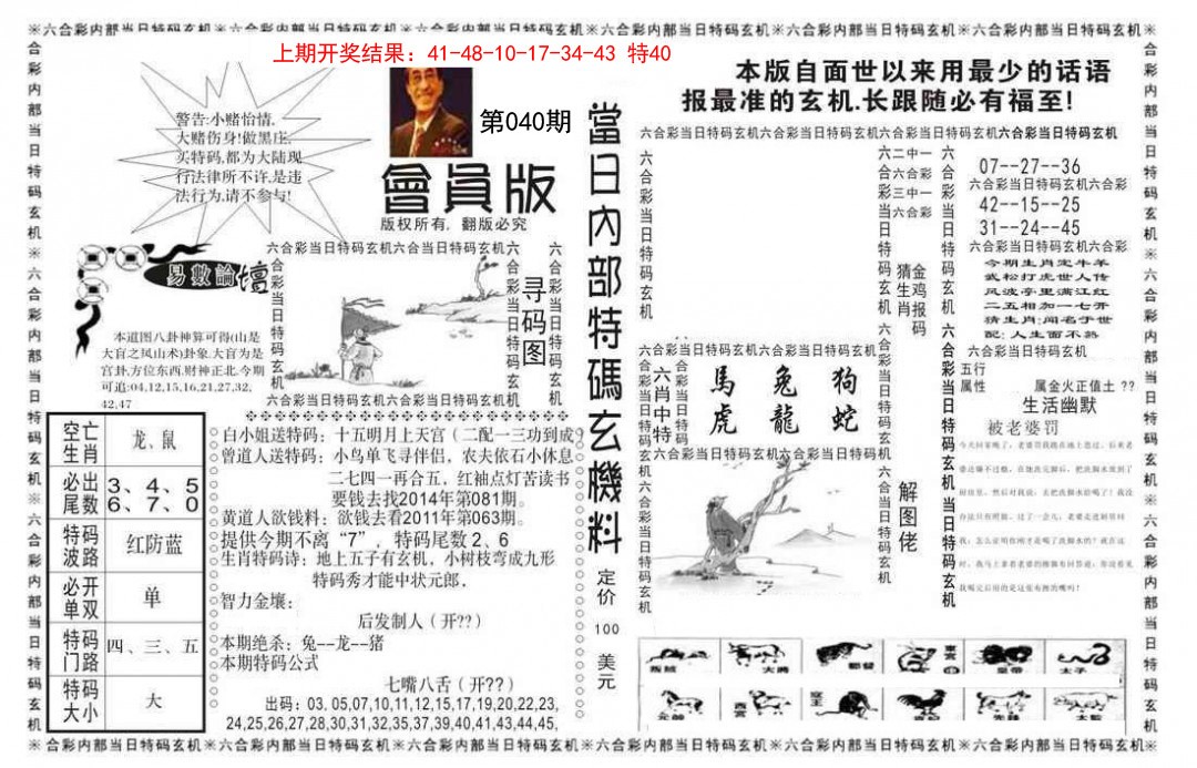 040期当日特码玄机报[图]