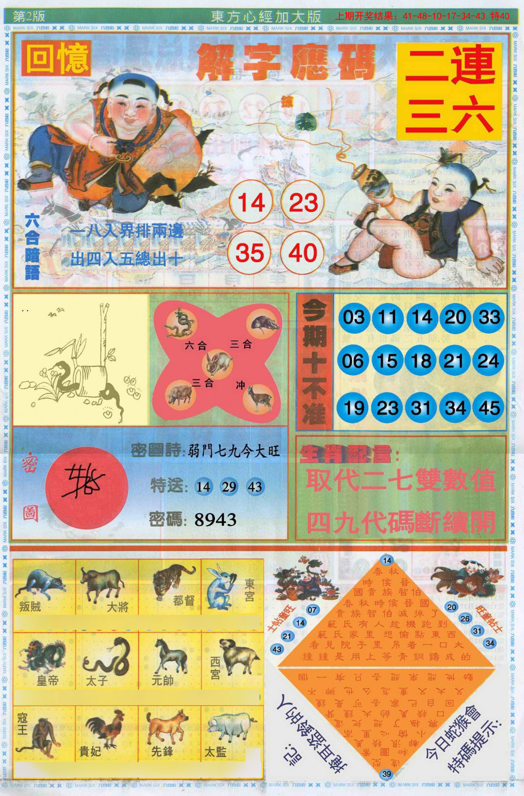 040期东方心经B加大版[图]