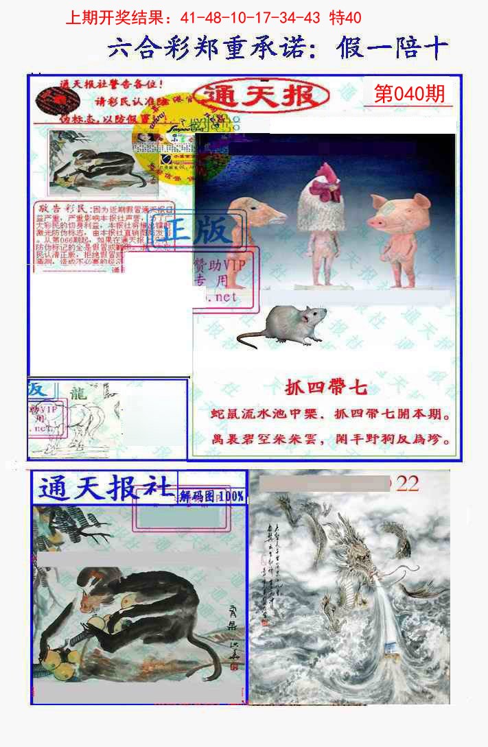 040期假一陪十通天报[图]