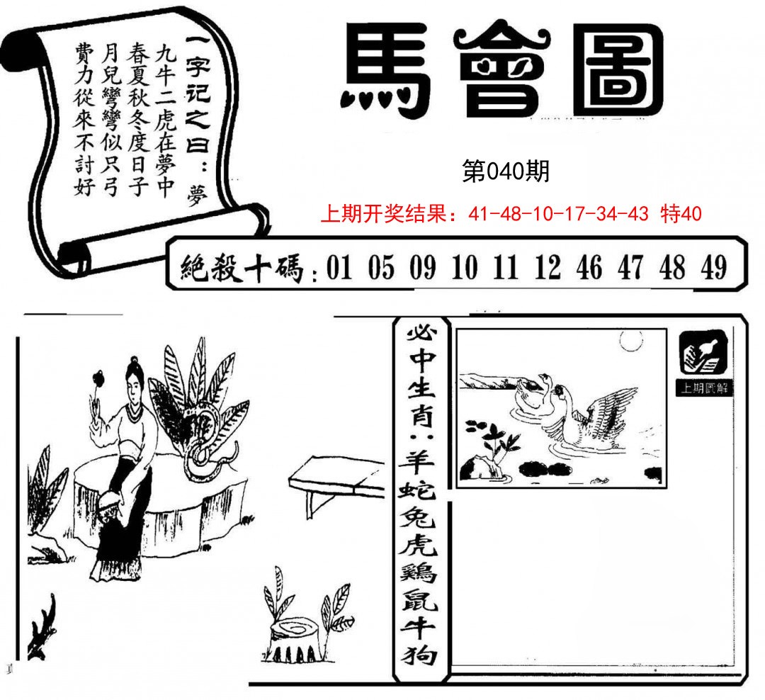 040期马会图[图]