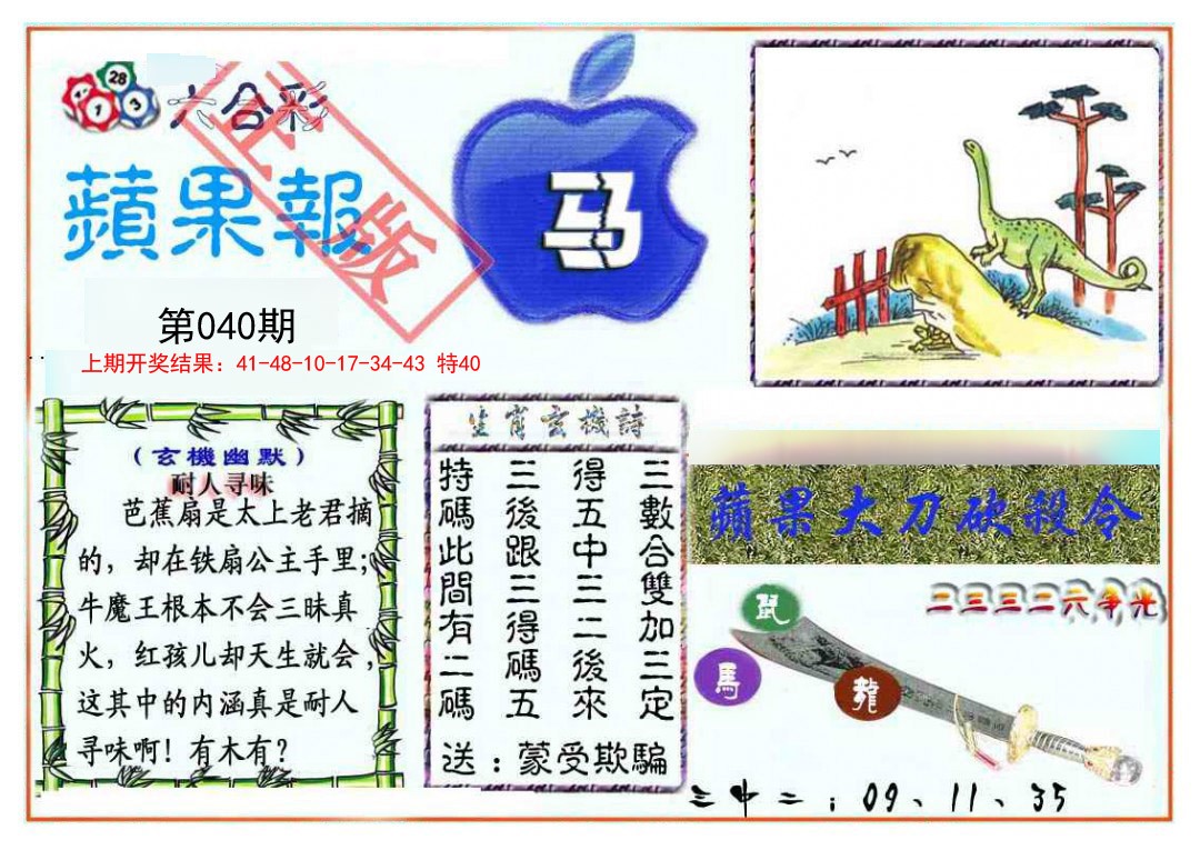 040期频果报[图]