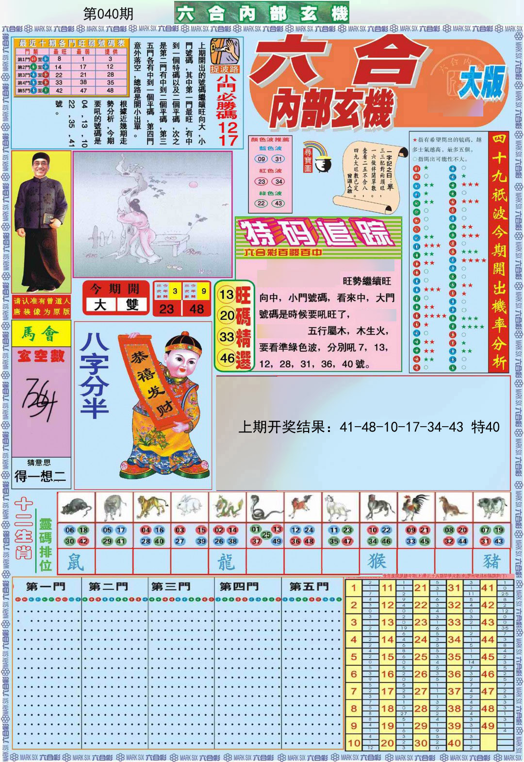 040期六合内部A加大版[图]