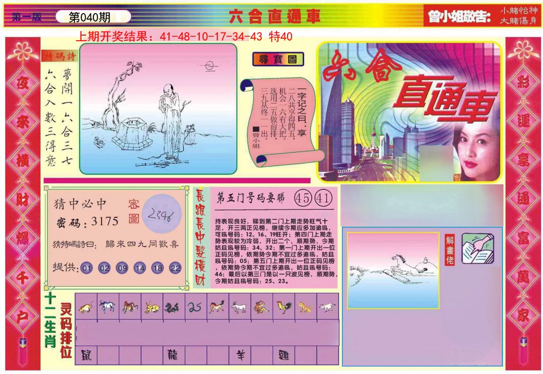 040期六合直通车A[图]