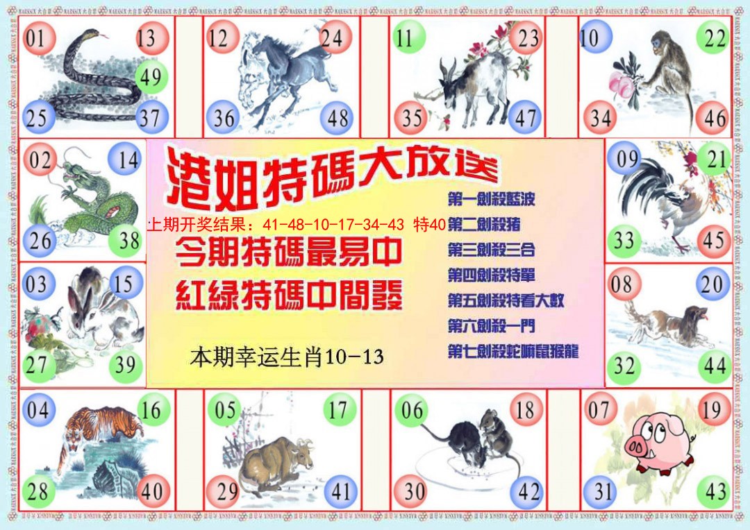 040期港姐密报B[图]