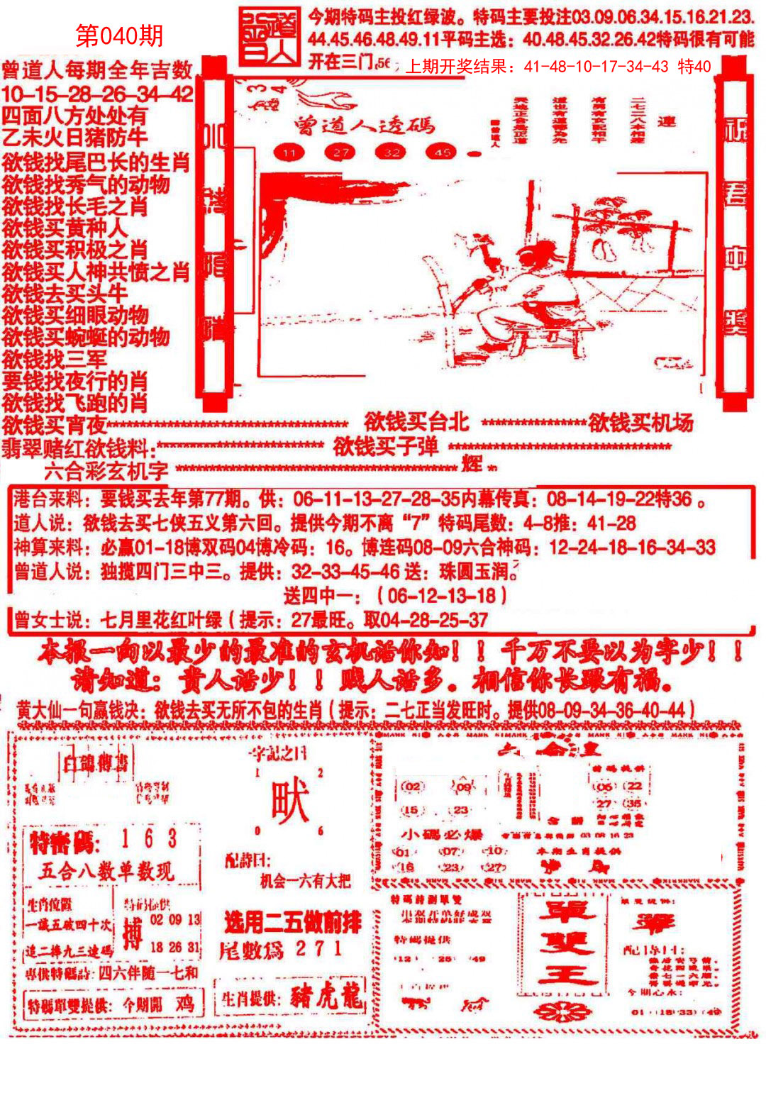 040期大刀彩霸王A[图]