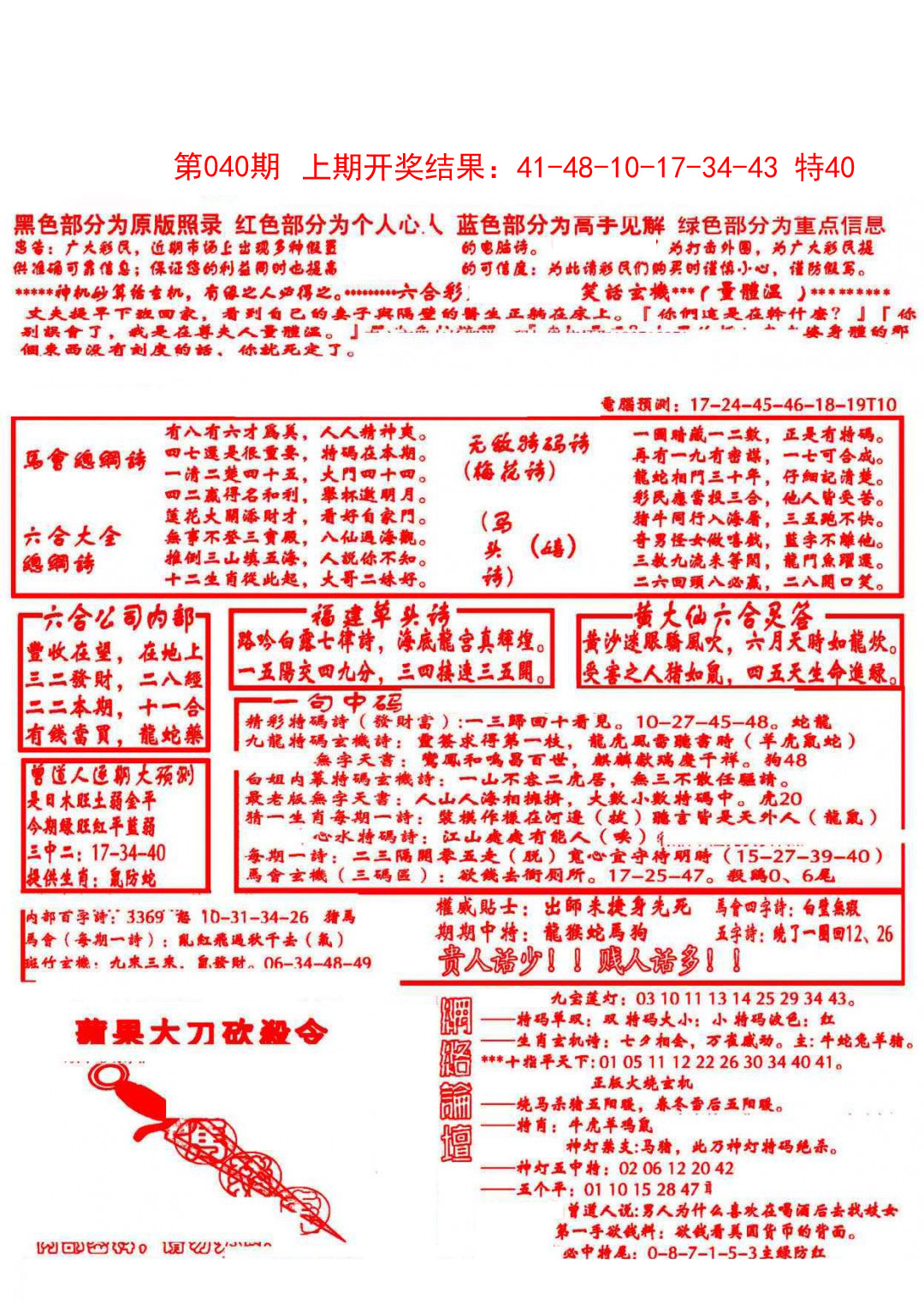 040期大刀彩霸王B[图]