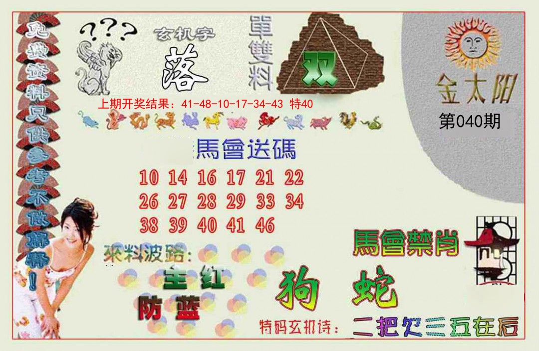 040期金太阳[图]