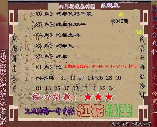 040期独家梅花来料[图]