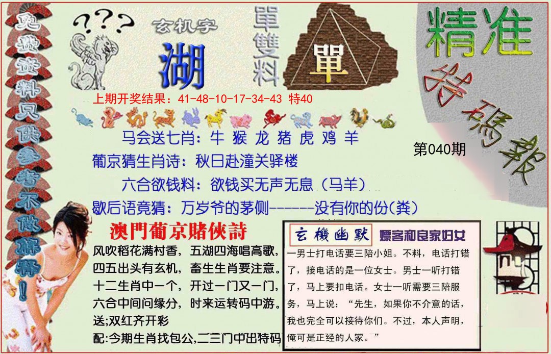 040期精准<特碼報>[图]