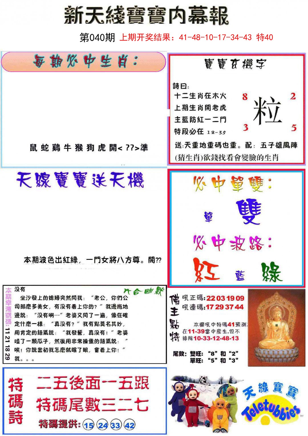 040期新天线宝宝(彩)[图]