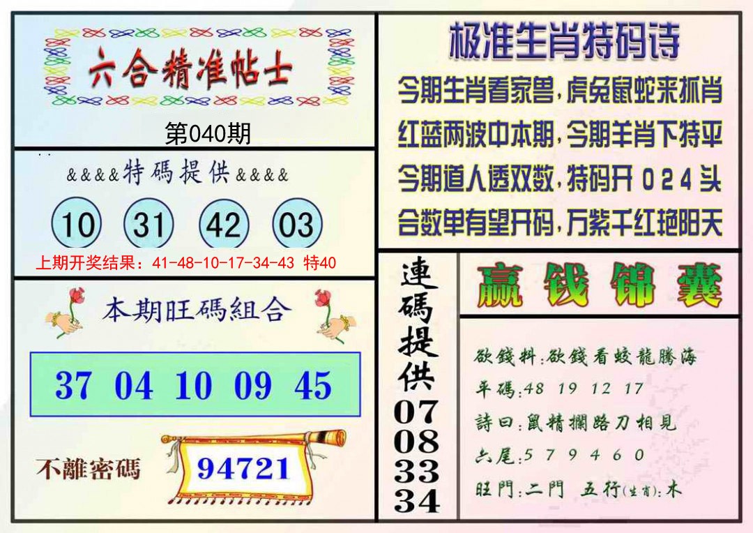 040期精准贴士[图]