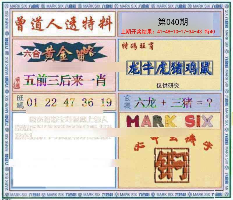 040期玄機圖[图]