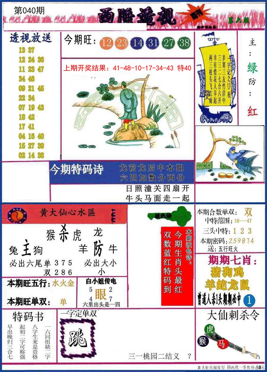 040期西陲透视[图]