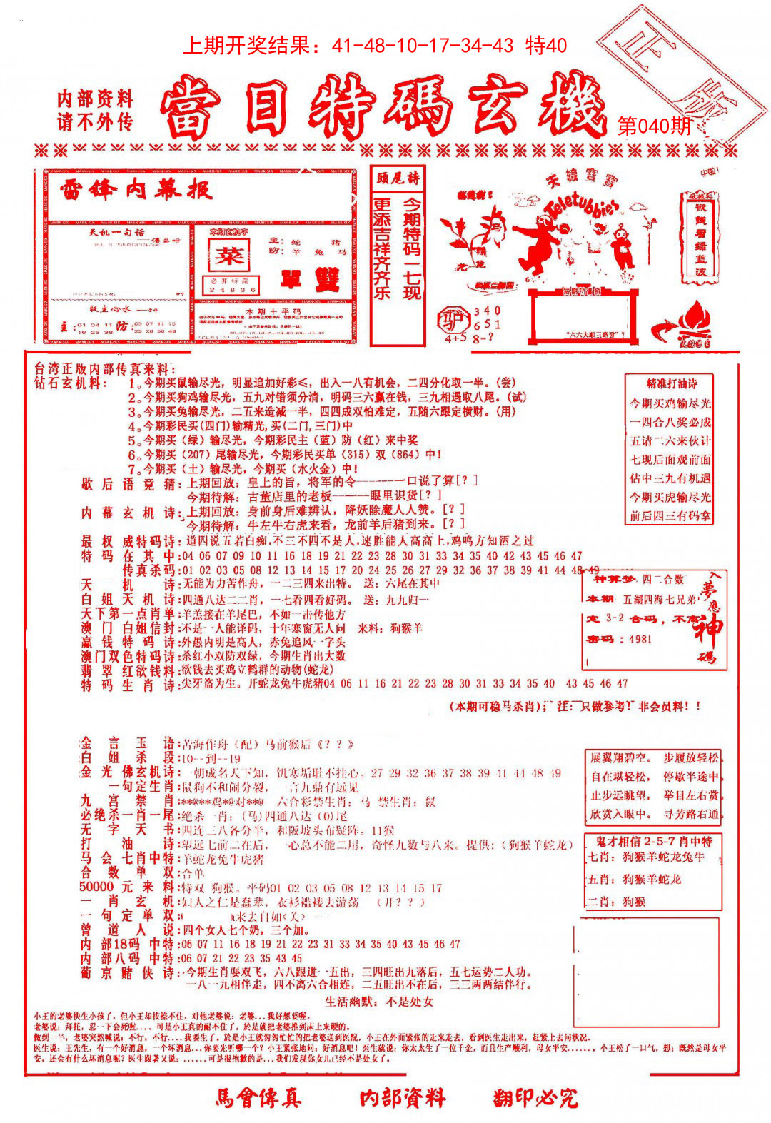 040期当日特码玄机-1[图]