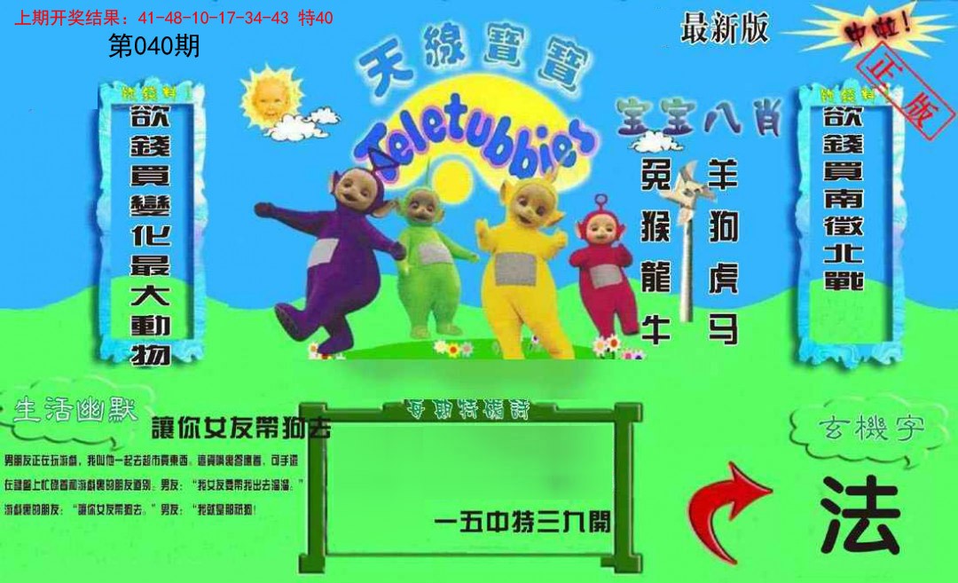 040期新天线宝宝(2006一版)[图]