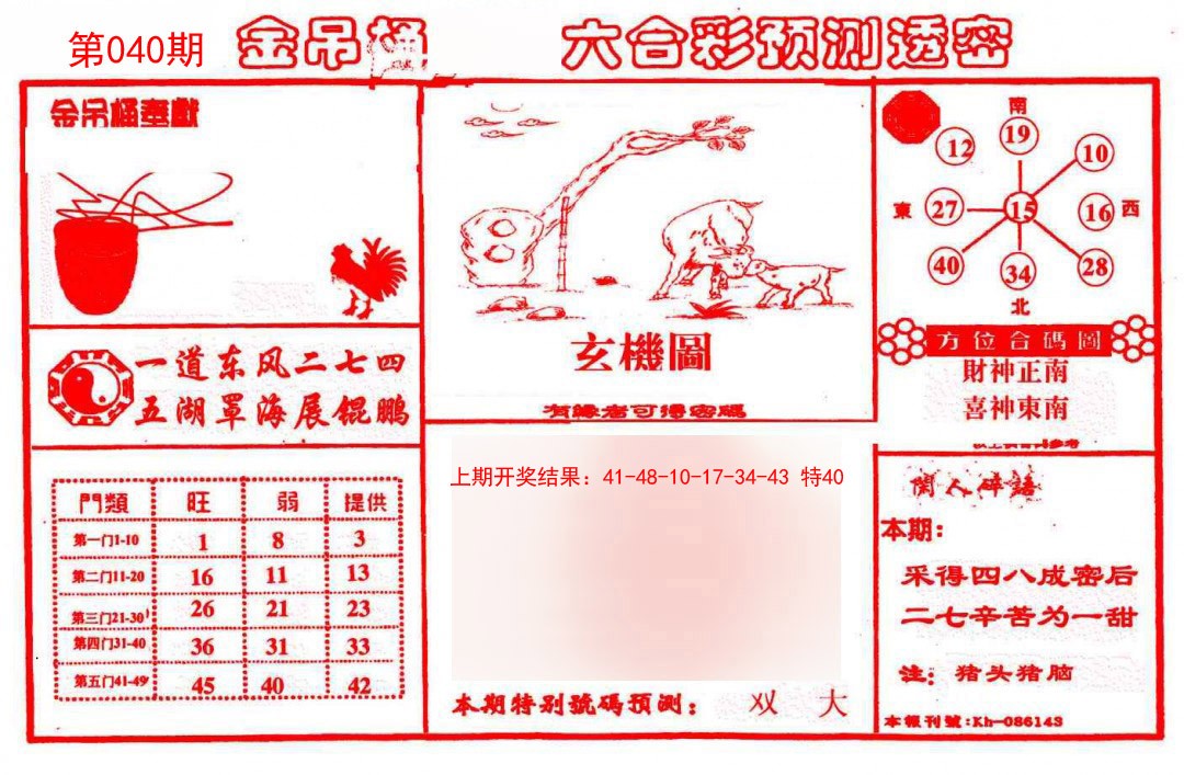 040期金吊桶(信封)[图]