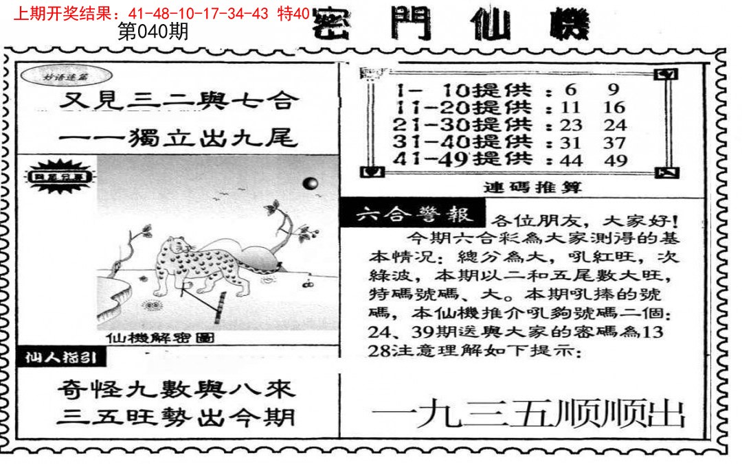 040期新密门仙机[图]