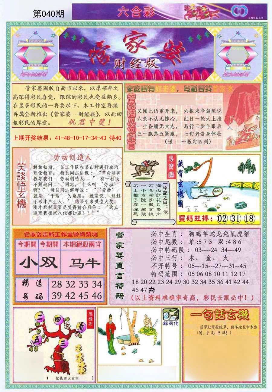 040期管家婆财经版[图]