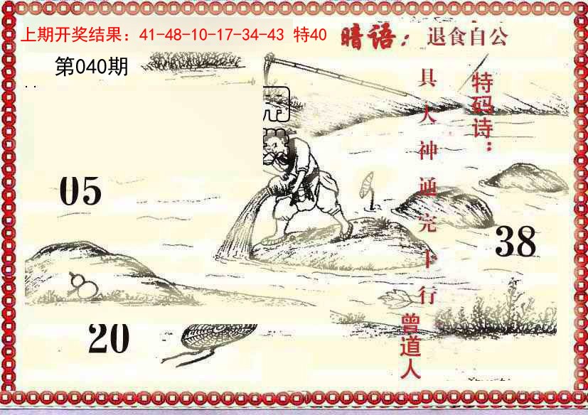 040期早开先生暗语[图]