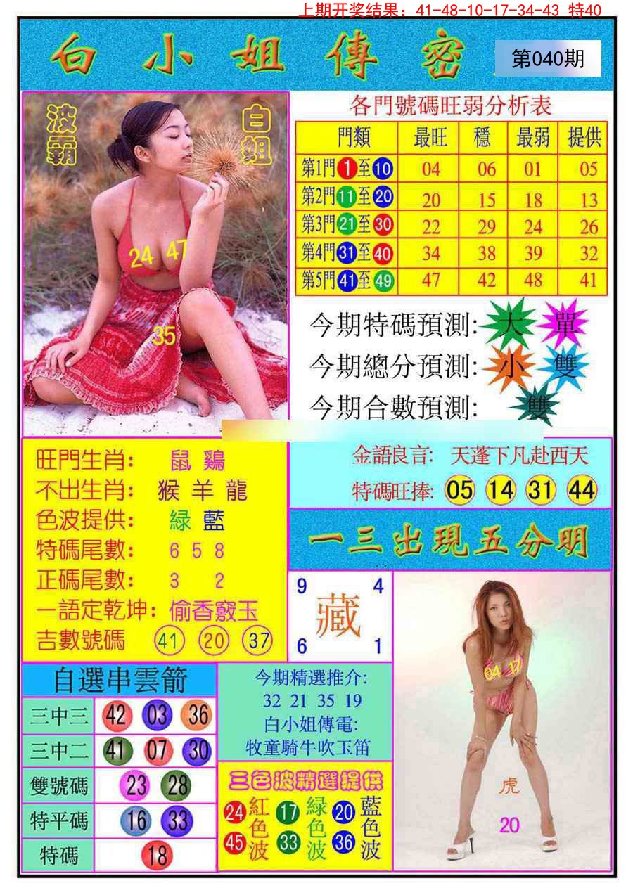 040期白小姐传密[图]