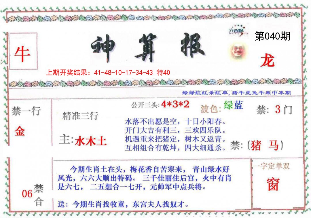 040期神算报[图]