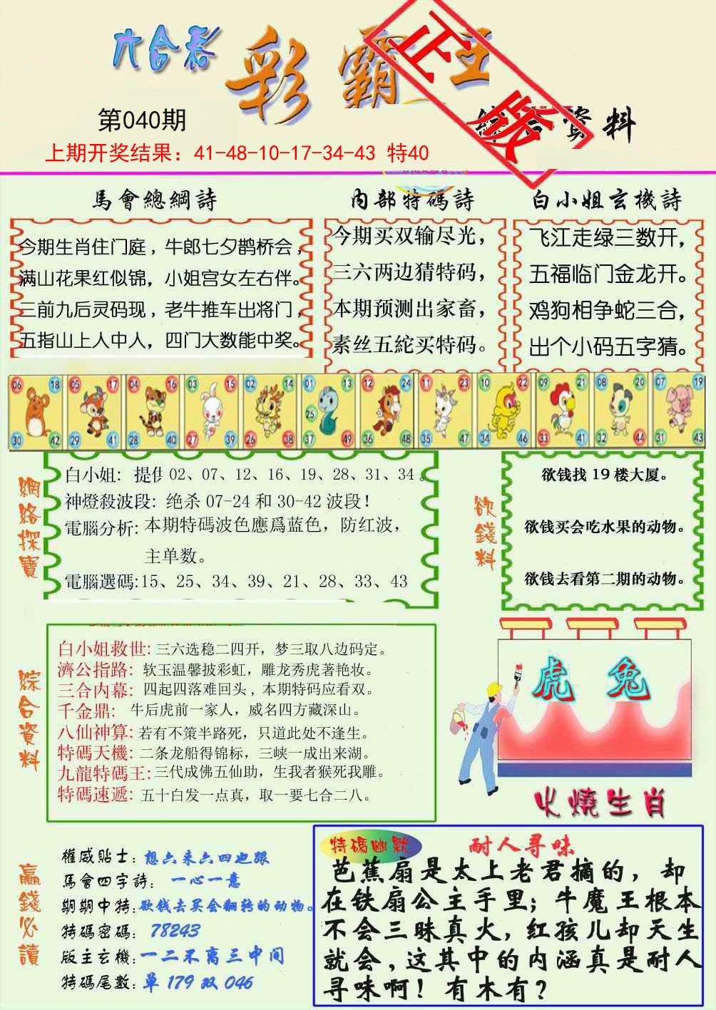 040期精装彩霸王[图]