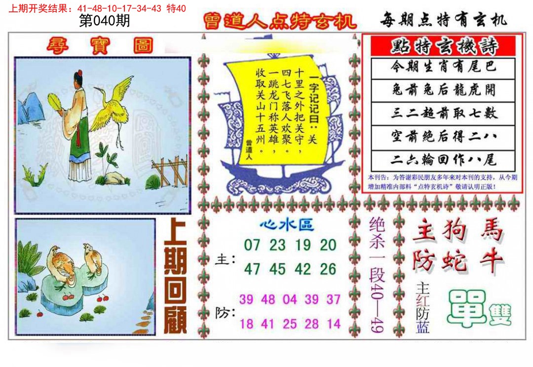 040期曾道人点特玄机[图]