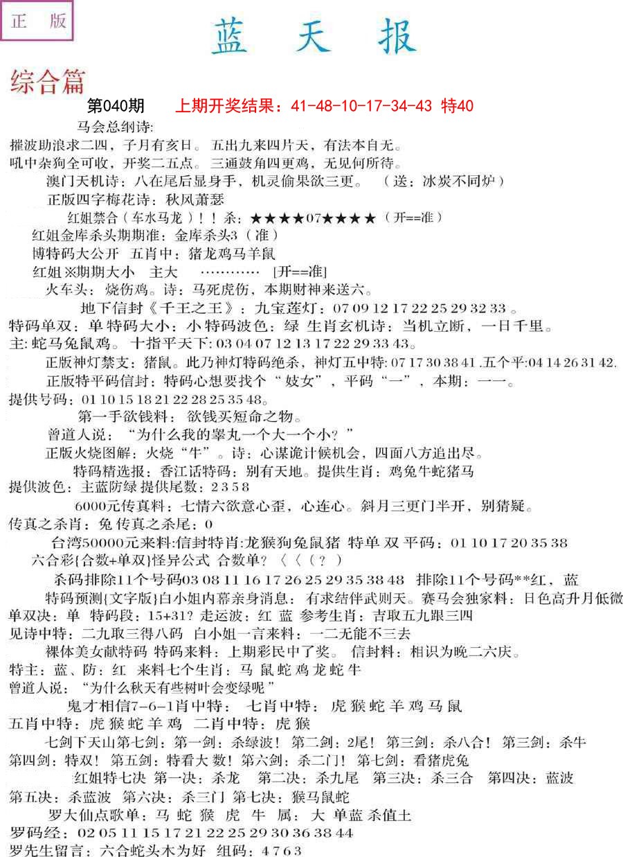 040期蓝天报A[图]